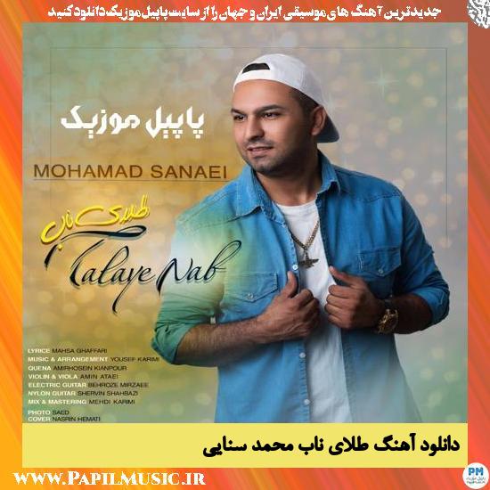 Mohamad Sanaei Talaye Nab دانلود آهنگ طلای ناب از محمد سنایی